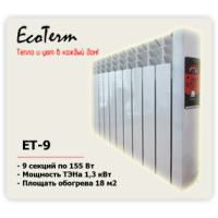  Электрическая батарея EcoTerm ET-9